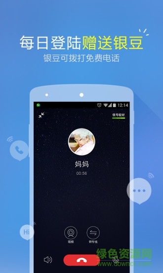 微會免費網(wǎng)絡電話 v3.0.14 安卓版 3