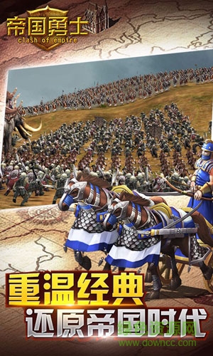 帝國勇士手機游戲 v1.10.0 安卓版 0
