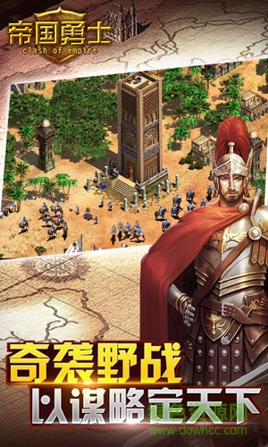 帝國勇士手機游戲 v1.10.0 安卓版 1
