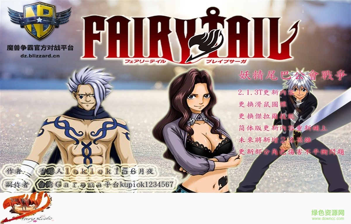 妖精尾巴公會(huì)戰(zhàn)2.1.32t正式版  0