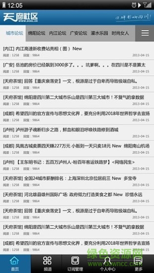 天府社區(qū)手機(jī)版 v1.1.5 安卓版 2