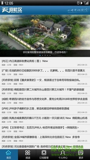 天府社區(qū)手機(jī)版 v1.1.5 安卓版 3