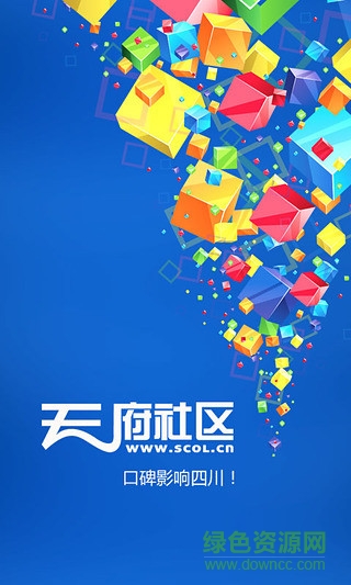 天府社區(qū)手機(jī)版 v1.1.5 安卓版 4