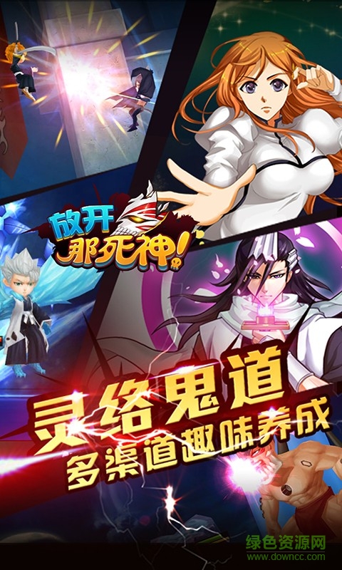 放開(kāi)那死神手機(jī)版 v1.9.1 官網(wǎng)安卓版 0