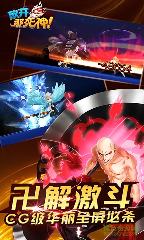 放開(kāi)那死神手機(jī)版 v1.9.1 官網(wǎng)安卓版 2
