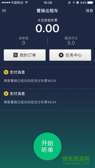 曹操專車司機(jī)端蘋果版 v3.73.5 官方最新版 2
