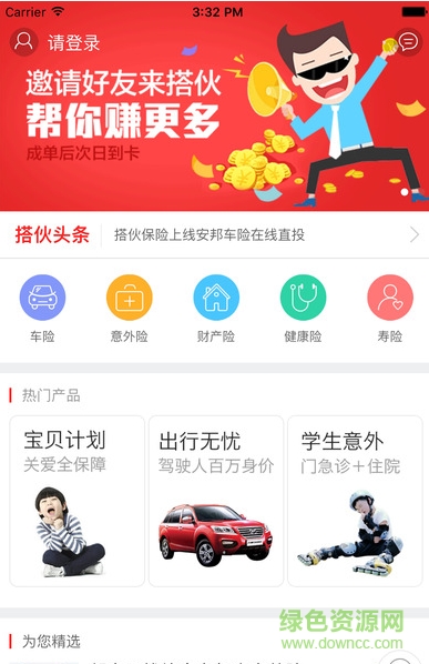 安邦搭伙保險ios版 v1.0.9 iphone官網(wǎng)版 2