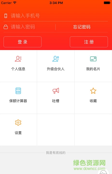 安邦搭伙保險ios版 v1.0.9 iphone官網(wǎng)版 1