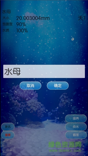 治愈的養(yǎng)成水母游戲中文漢化版 v4.4 最新安卓版 0