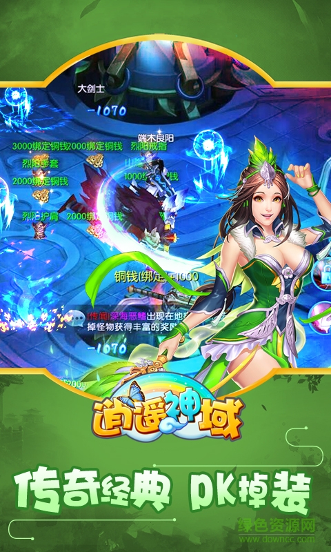 逍遙神域騰訊版 v1.0.0 安卓版 0
