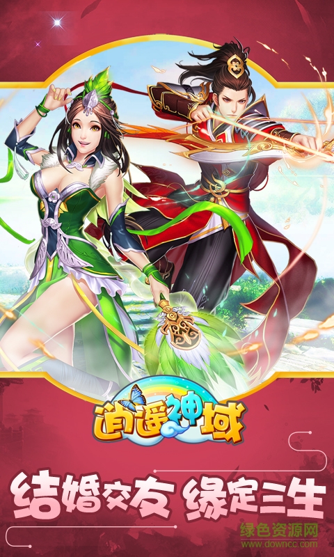 逍遙神域騰訊版 v1.0.0 安卓版 1