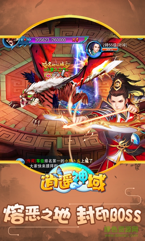 逍遙神域