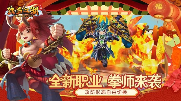 龍騰游戲熱血江湖手游