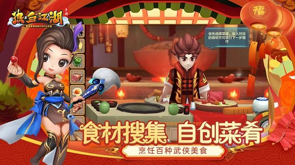 熱血江湖龍騰手游 v61.0 官方安卓版 0