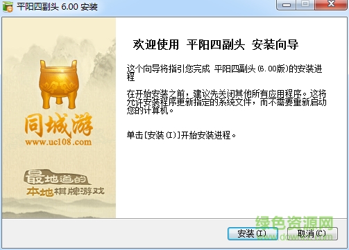 同城游戲平陽四副頭 v6.0 官方版 0