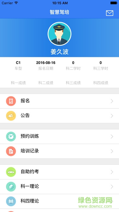 蘇州智慧駕培手機(jī)版 v1.0.8 安卓版 2