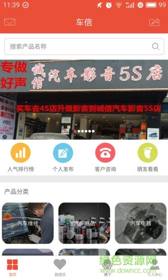 車信手機(jī)客戶端 v1.0 安卓版 1