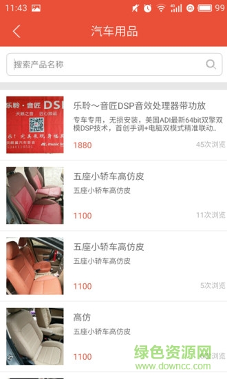 車信手機(jī)客戶端 v1.0 安卓版 3