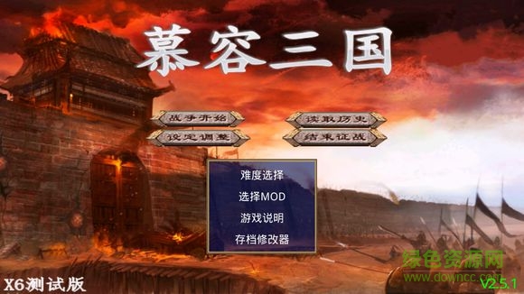慕容三國內(nèi) 購破 解版 v2.9.0 安卓無限金幣版 0