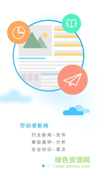 勞動者 v3.3.3 安卓版 3
