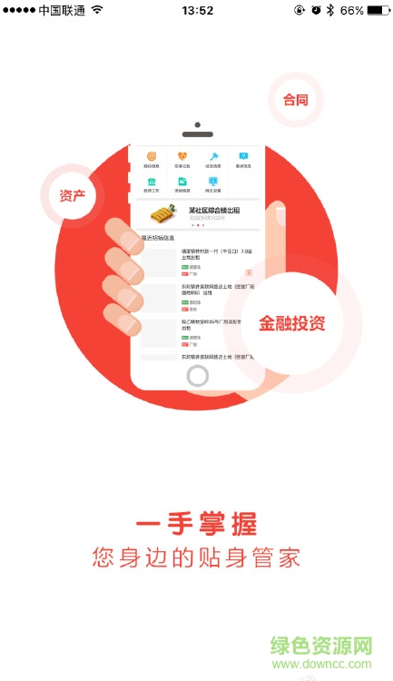 東莞村財ios版 v1.20 iphone手機版 0