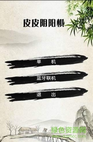 皮皮陰陽棋手機版 v1.0 安卓版 2