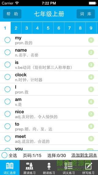 讀我背單詞初中人教版ios版 v1.6 官網(wǎng)iPhone版 0