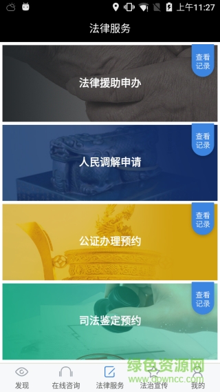 達(dá)州司法手機(jī)版 v1.0.1 安卓版 1