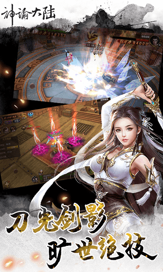 神諭大陸手游