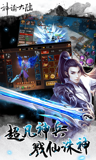 神諭大陸 v2.19251 安卓版 3