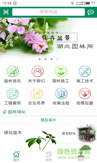 湖北園林網(wǎng)手機(jī)版 v1.0.0 安卓版 0