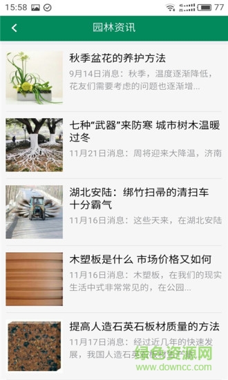 湖北園林網(wǎng)手機(jī)版 v1.0.0 安卓版 1