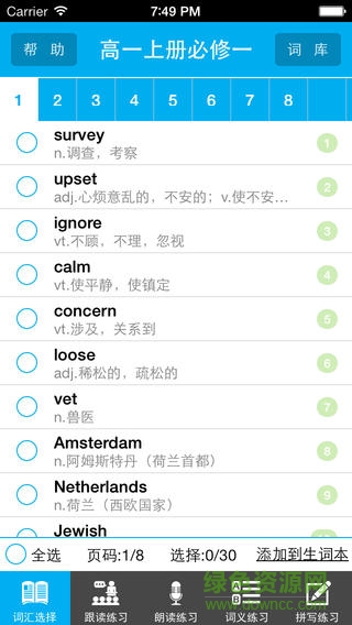 讀我背單詞高中人教版ios版 v1.6 官網(wǎng)iPhone版 0