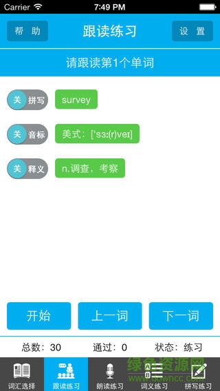 讀我背單詞高中人教版ios版 v1.6 官網(wǎng)iPhone版 2