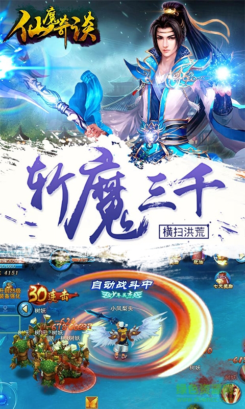 百度仙魔奇談手游 v1.1.6.1 安卓版 2