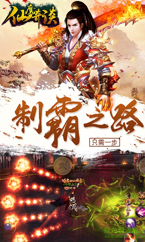 果盤版仙魔奇談 v1.1.6.1 官方安卓版 4