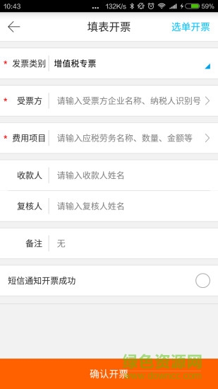 傳化運(yùn)寶網(wǎng)(物流辦公) v3.8.0 安卓版 1
