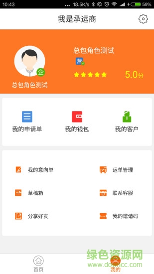 傳化運(yùn)寶網(wǎng)(物流辦公) v3.8.0 安卓版 0