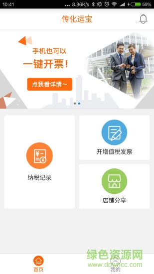 傳化運(yùn)寶網(wǎng)(物流辦公) v3.8.0 安卓版 2