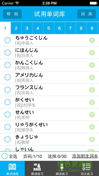 讀我背單詞日語版 v1.7 安卓版 0