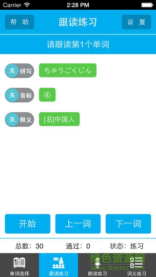 讀我背單詞日語版 v1.7 安卓版 1