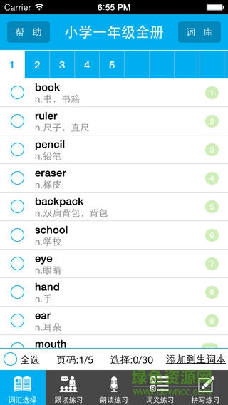 讀我背單詞小學(xué)人教版ios版 v1.6 官網(wǎng)iPhone版 0