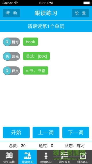 讀我背單詞小學(xué)人教版ios版 v1.6 官網(wǎng)iPhone版 1