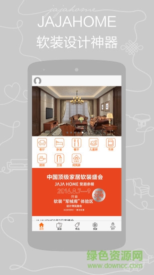JAJAHOME v1.6.0 安卓版 4