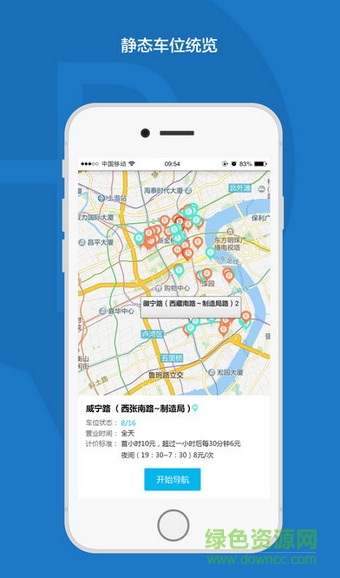 黃浦停車手機(jī)版 v1.0.3 安卓版 0