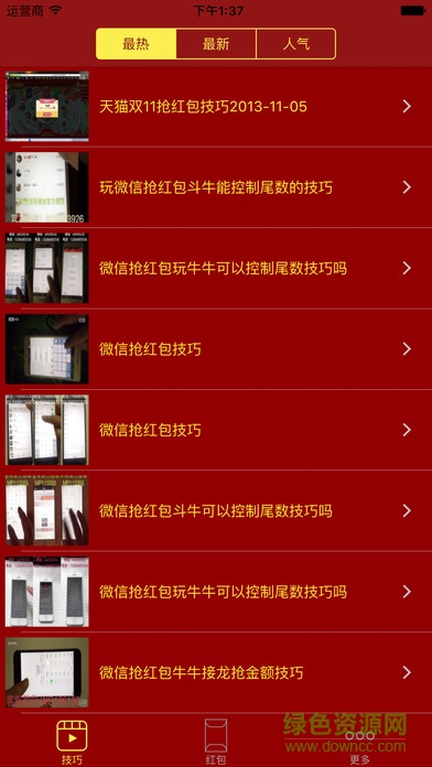 紅包多多iphone版 v1.0 蘋果ios手機(jī)版 1