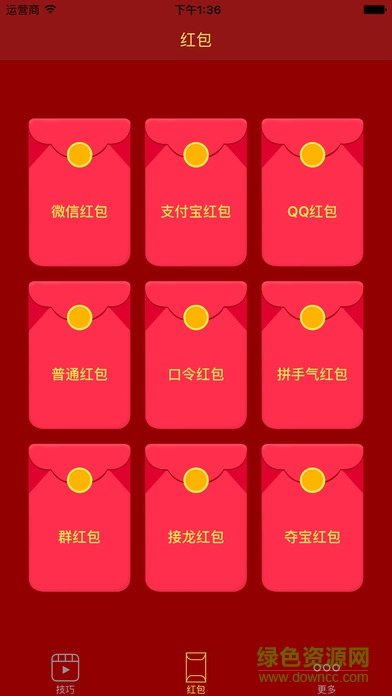 紅包多多iphone版 v1.0 蘋果ios手機(jī)版 2