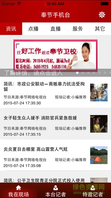 奉節(jié)手機(jī)電視臺(tái)app v1.0 安卓版 2