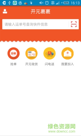 開(kāi)元裹裹 v2.1.7 安卓版 3
