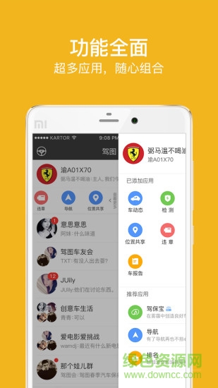 樂駕云途手機版 v5.0.1.0002 安卓版 0